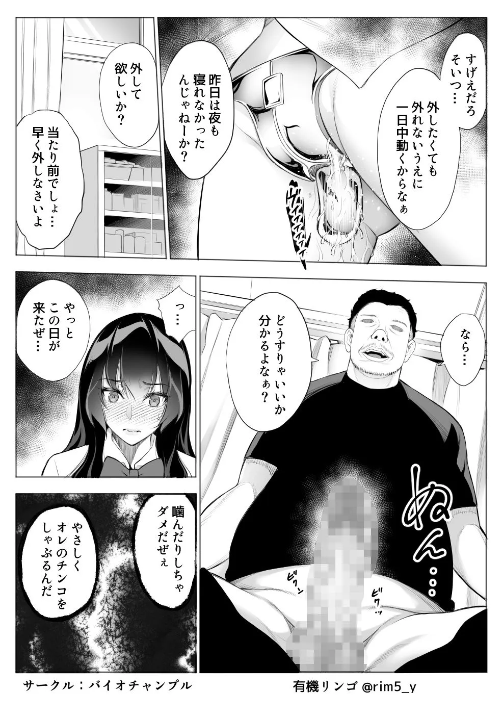 強気な彼女は罵りながら…NTR 3