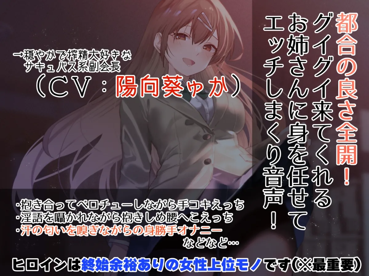 【女性上位終始余裕あり】生徒会執行部性処理委員会 野々花編~サキュバス系おだやかデカパイ副会長による執拗搾精週間~ 【女性上位終始余裕あり】生徒会執行部性処理委員会 野々花編~サキュバス系おだやかデカパイ副会長による執拗搾精週間~