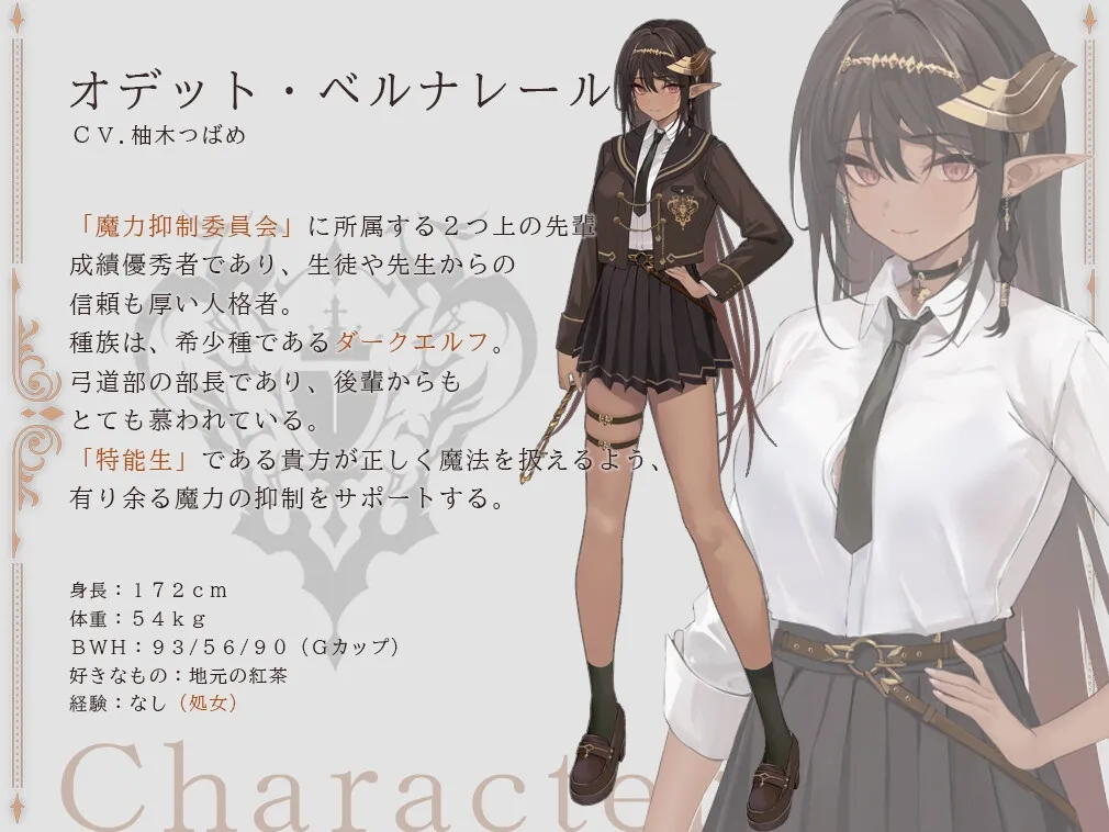 低音ダークエルフはクールで優しい魔力抑制委員長 ~ロレワール魔法学園 年上優等生と新入特濃生~ 低音ダークエルフはクールで優しい魔力抑制委員長 ~ロレワール魔法学園 年上優等生と新入特濃生~