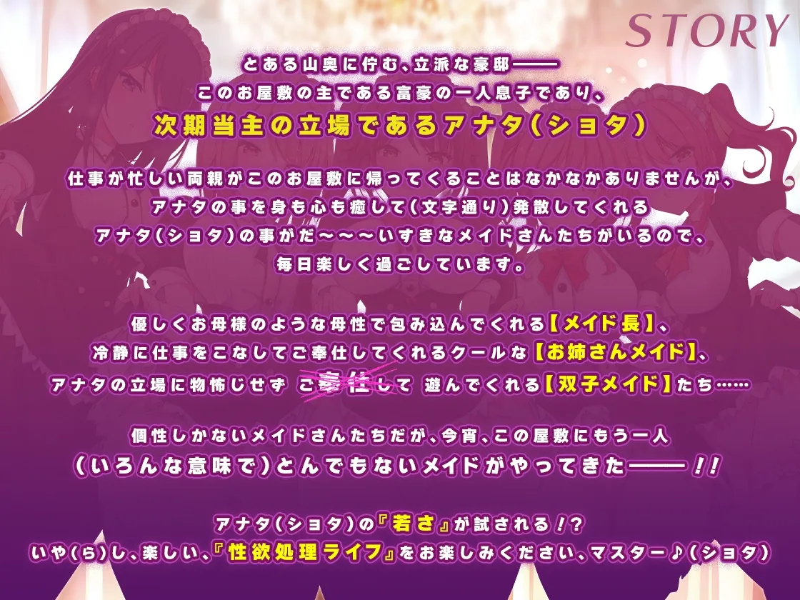 [発売30%割引!]ドスケベメイドの本気(ガチ)エロハーレム ～一滴残らず出してください♪～【KU100バイノーラル】