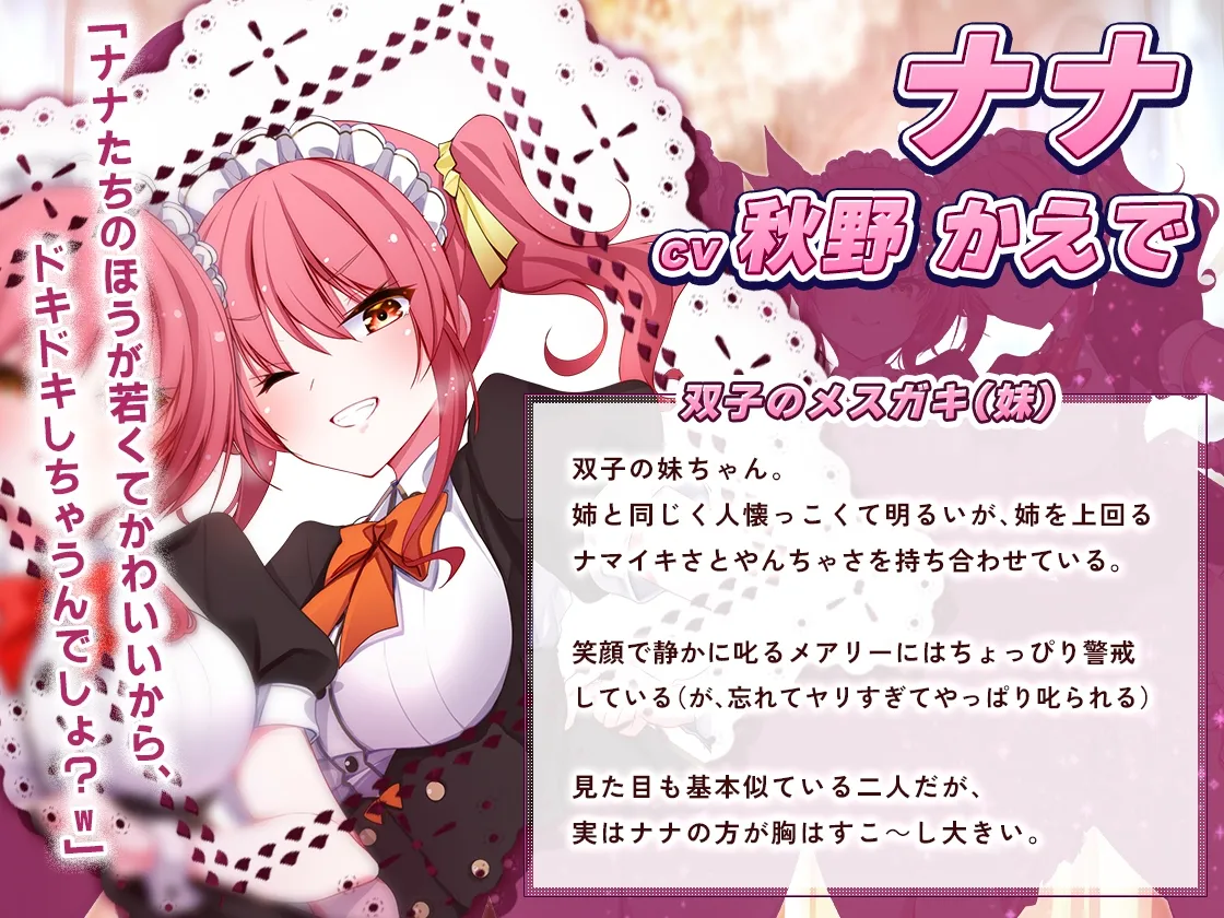 [発売30%割引!]ドスケベメイドの本気(ガチ)エロハーレム ～一滴残らず出してください♪～【KU100バイノーラル】