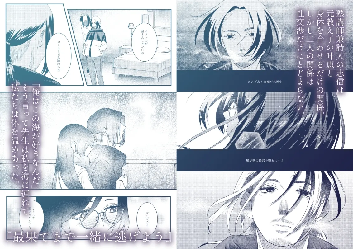 最果てまで一緒に逃げよう