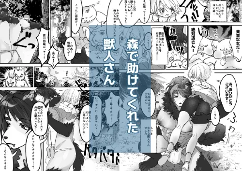 だって私は獣人さんが好きなんです! だって私は獣人さんが好きなんです!