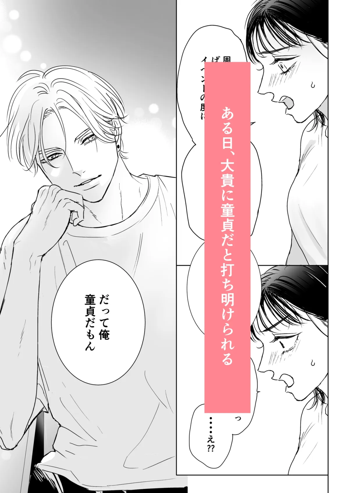 こんな童貞いてたまるか こんな童貞いてたまるか