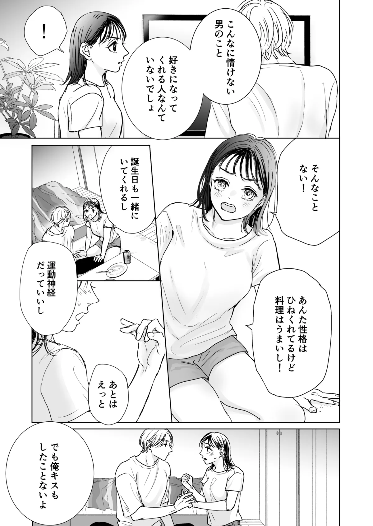 こんな童貞いてたまるか こんな童貞いてたまるか