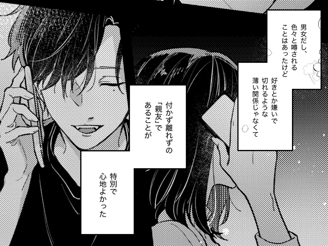 このままじゃ私たち、親友らしくいられない このままじゃ私たち、親友らしくいられない