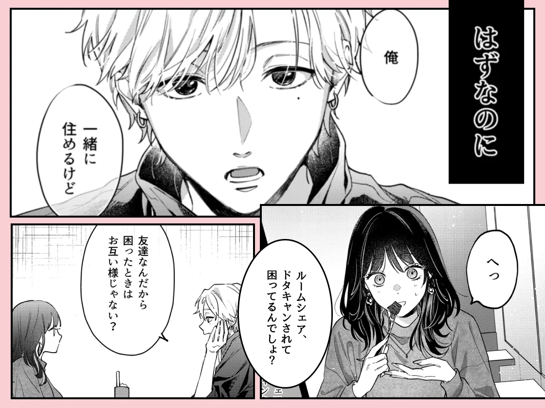 このままじゃ私たち、親友らしくいられない このままじゃ私たち、親友らしくいられない