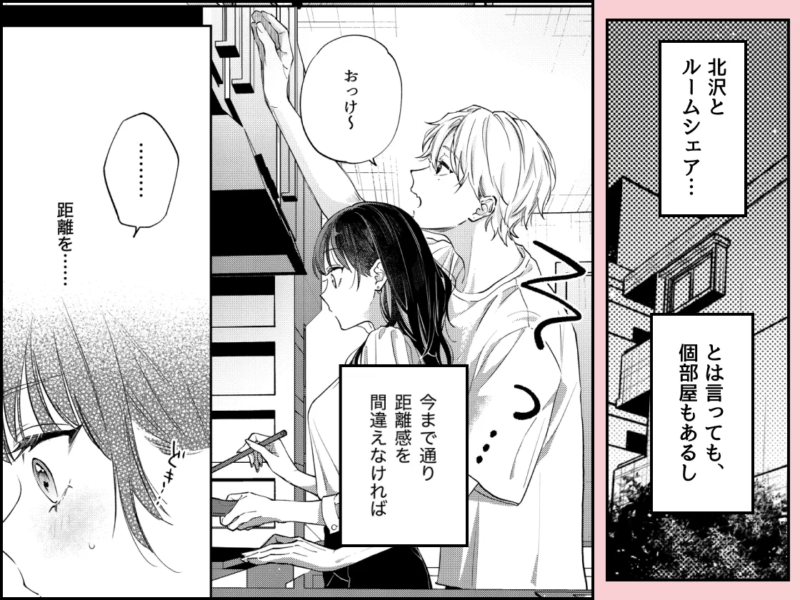 このままじゃ私たち、親友らしくいられない このままじゃ私たち、親友らしくいられない