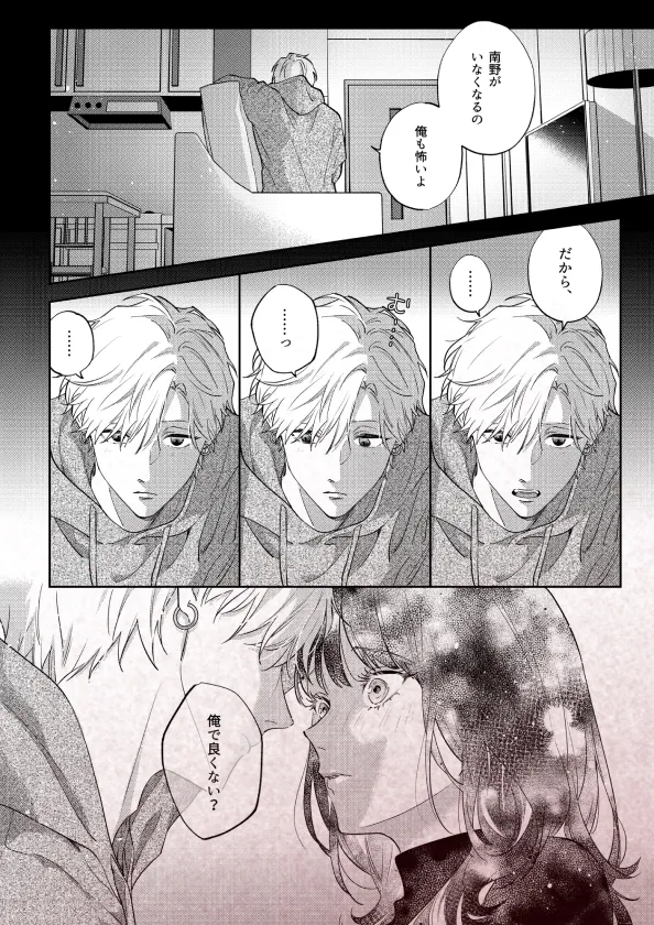 このままじゃ私たち、親友らしくいられない このままじゃ私たち、親友らしくいられない