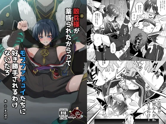 【原神 スカラマシュ】散兵様が薬盛られたからってモブファデュイたちに好き勝手されるわけないだろ