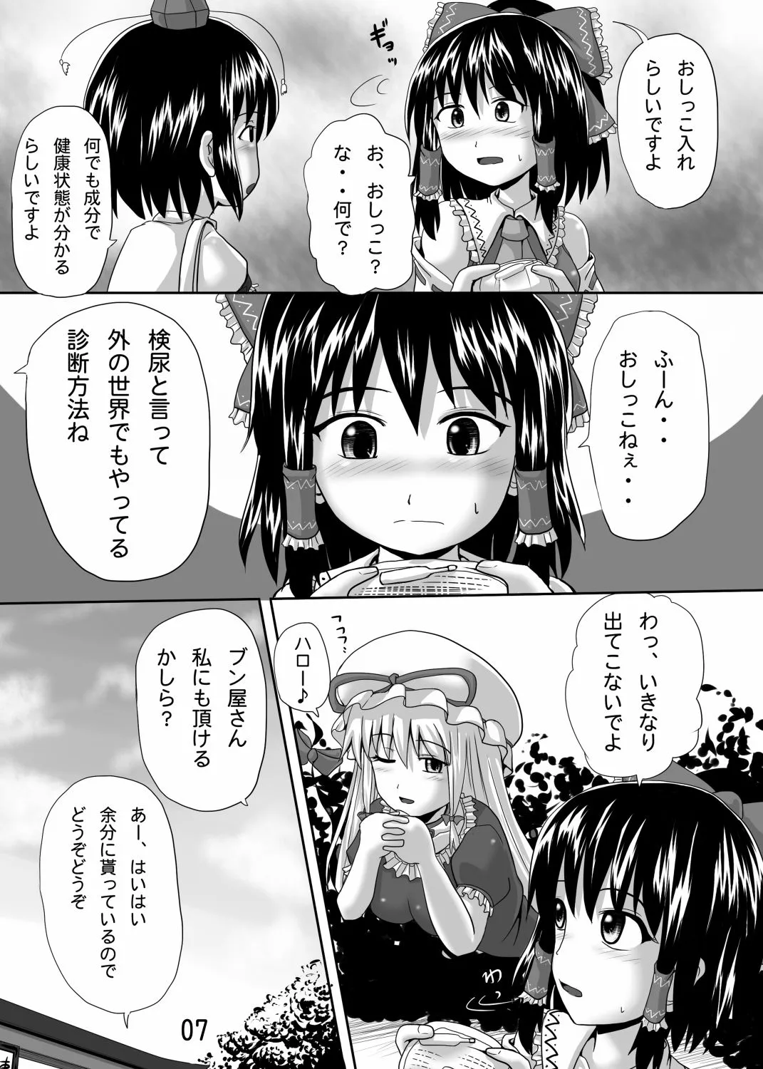 【東方Project】東方おしっこ同人誌総集編
