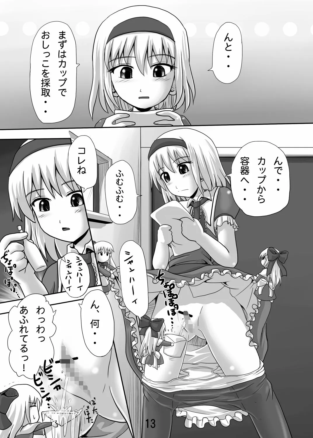 【東方Project】東方おしっこ同人誌総集編