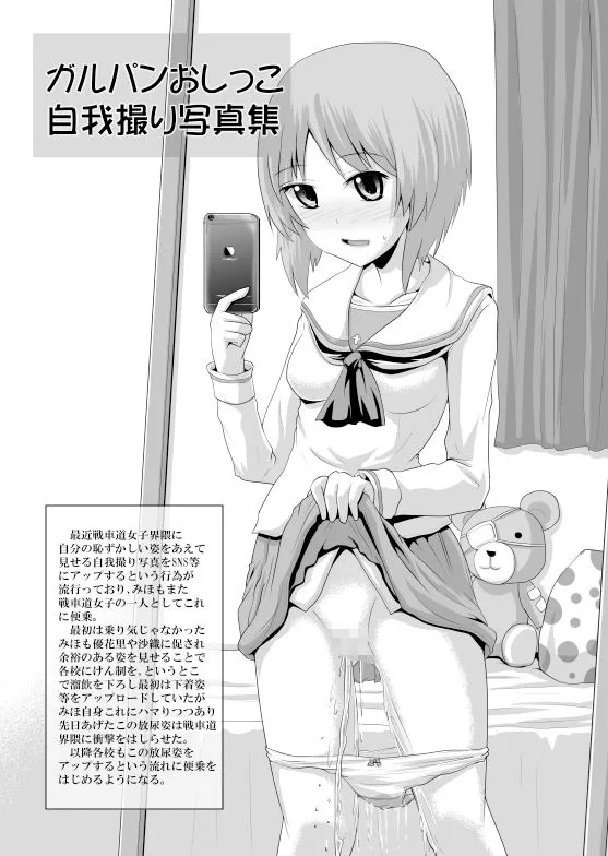 ガルパンおしっこ同人誌総集編 ガルパンおしっこ同人誌総集編