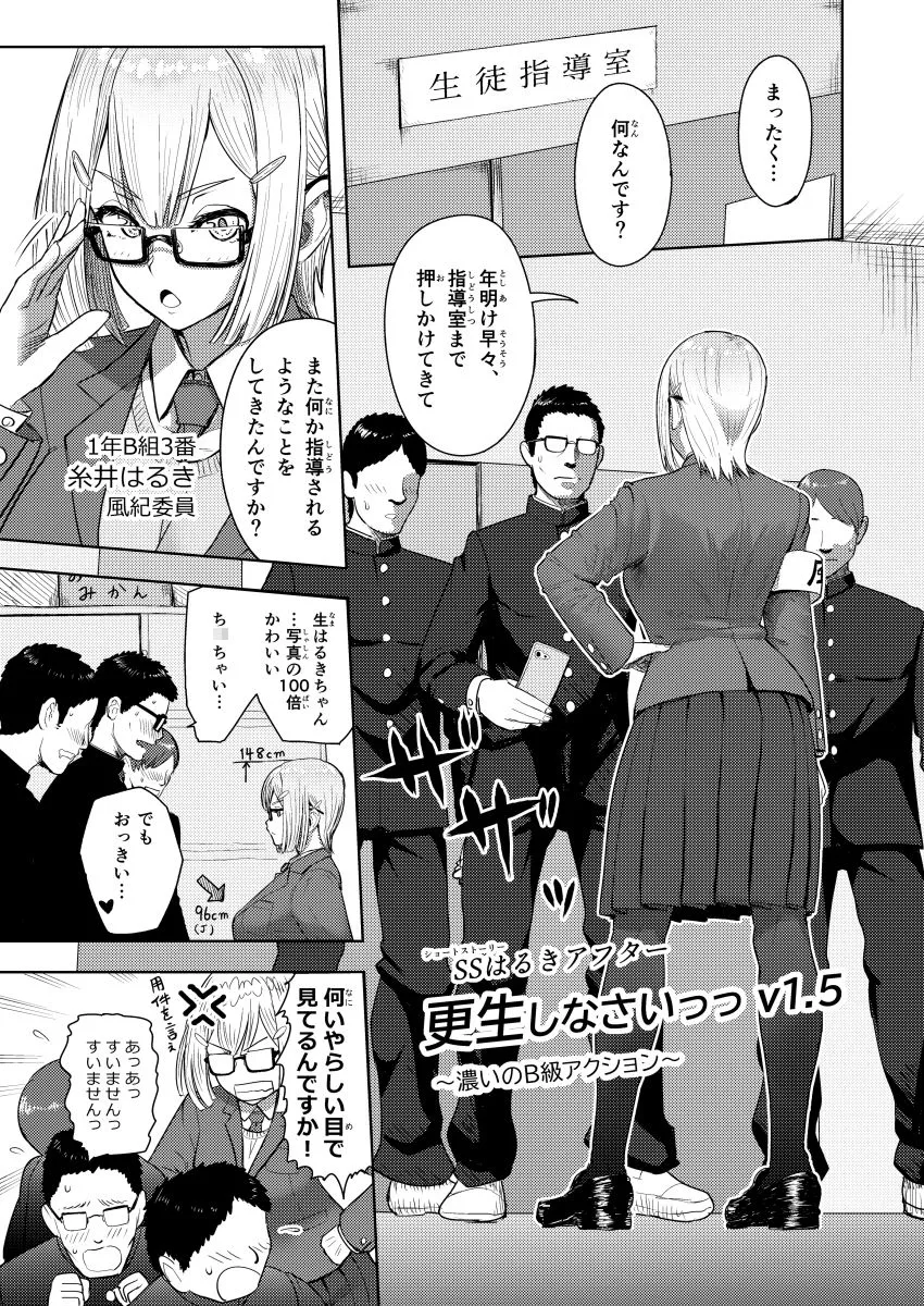 はるきアフター 濃いのB級アクション