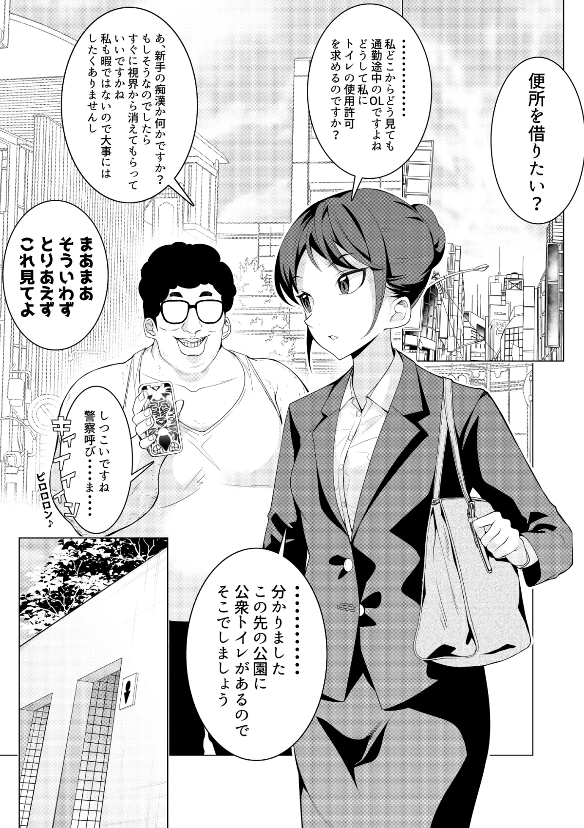 催眠アプリで!モブおじさんの日常その一~通勤途中のOLを便女にしてみた~ 催眠アプリで!モブおじさんの日常その一~通勤途中のOLを便女にしてみた~