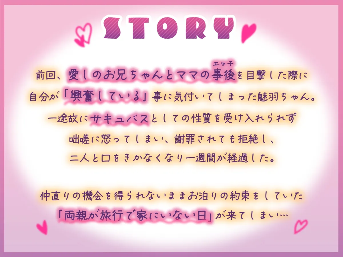 妹系幼馴染サキュバスっ娘によるイチャラブお仕置き搾精エッチ ～ママとの体験上書きしちゃうんだからねッ～