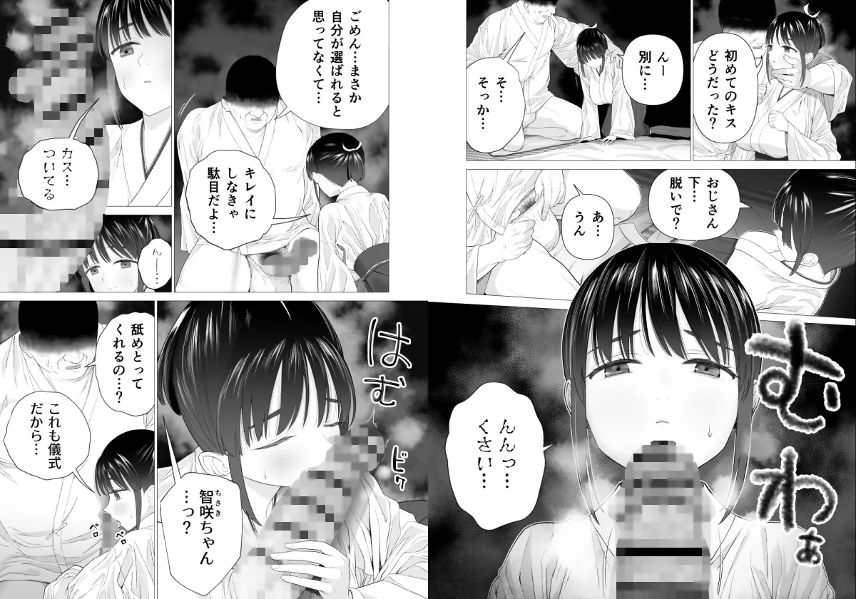 淫孕の儀 淫孕の儀