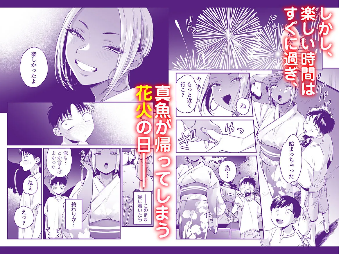 【おねショタ】きっかけは夏休み