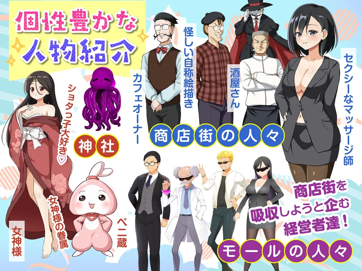 それイけ!エロリーナ～淫乱魔法と復活の商店街～