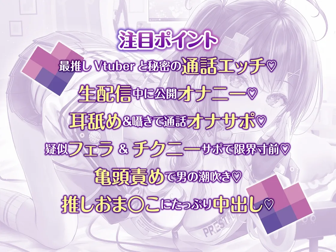 【サークル発足記念5/28まで30%オフ!】過激ファンサのエロVtuberとナマ本番!?~秘密の通話エッチのあとは推しおまんこにたっぷり中出し【KU100】 【サークル発足記念5/28まで30%オフ!】過激ファンサのエロVtuberとナマ本番!?~秘密の通話エッチのあとは推しおまんこにたっぷり中出し【KU100】