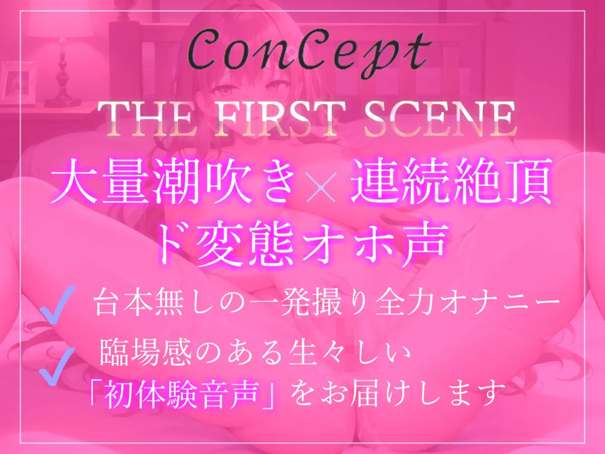 【✨サークル設立記念価格99円✨】✨オホ声✨✨ガチ実演✨Fカップのふわとろ巨乳Vtuberが初の全力オナニー✨ 無限絶頂&潮吹きで大ハプニング!?【THE FIRST SCENE】 【✨サークル設立記念価格99円✨】✨オホ声✨✨ガチ実演✨Fカップのふわとろ巨乳Vtuberが初の全力オナニー✨ 無限絶頂&潮吹きで大ハプニング!?【THE FIRST SCENE】