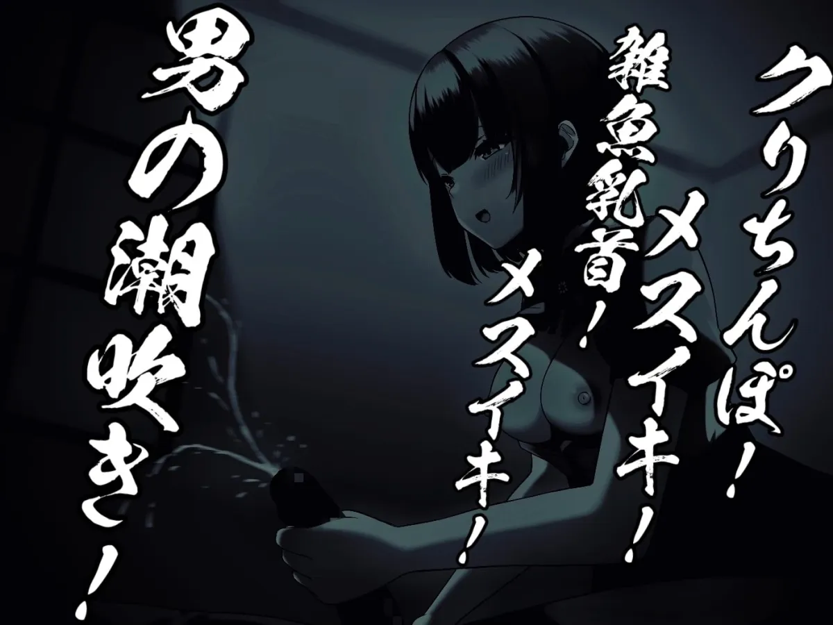 のんちゃんとM男『男の潮吹きのやり方 おちんぽチャレンジ編』