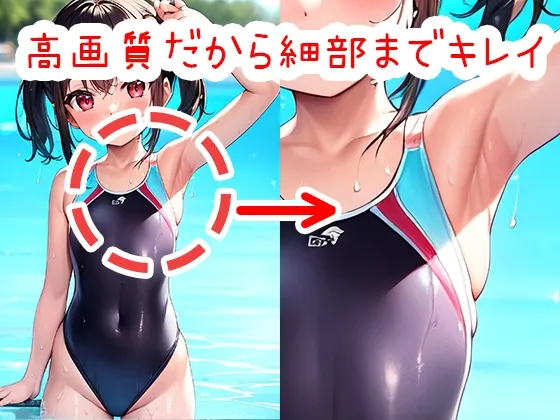 ロリペド秘密の撮影会 別モデル 競泳水着・スク水