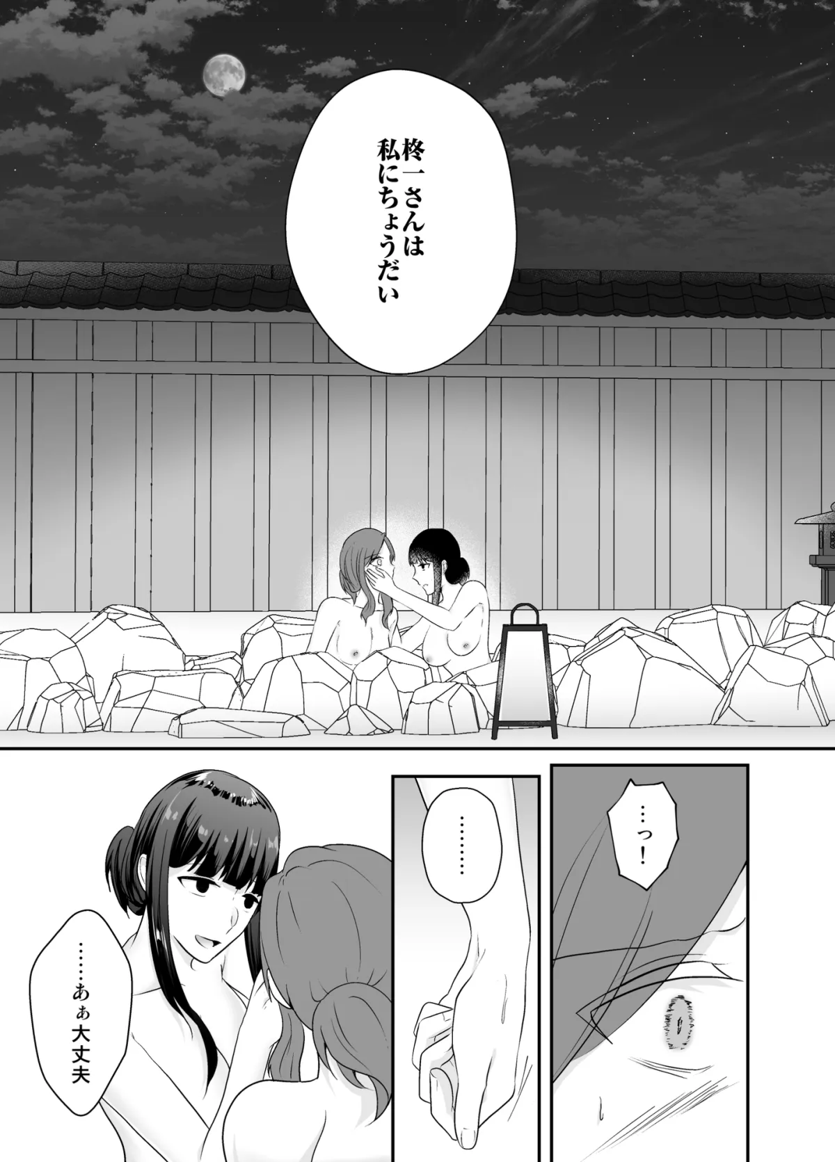 妹に夫を寝取られた私は元カレによしよしセックスされる2