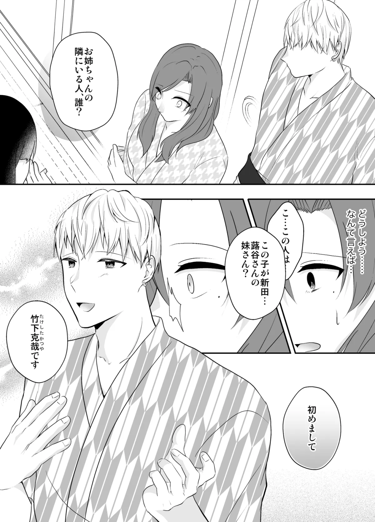 妹に夫を寝取られた私は元カレによしよしセックスされる2