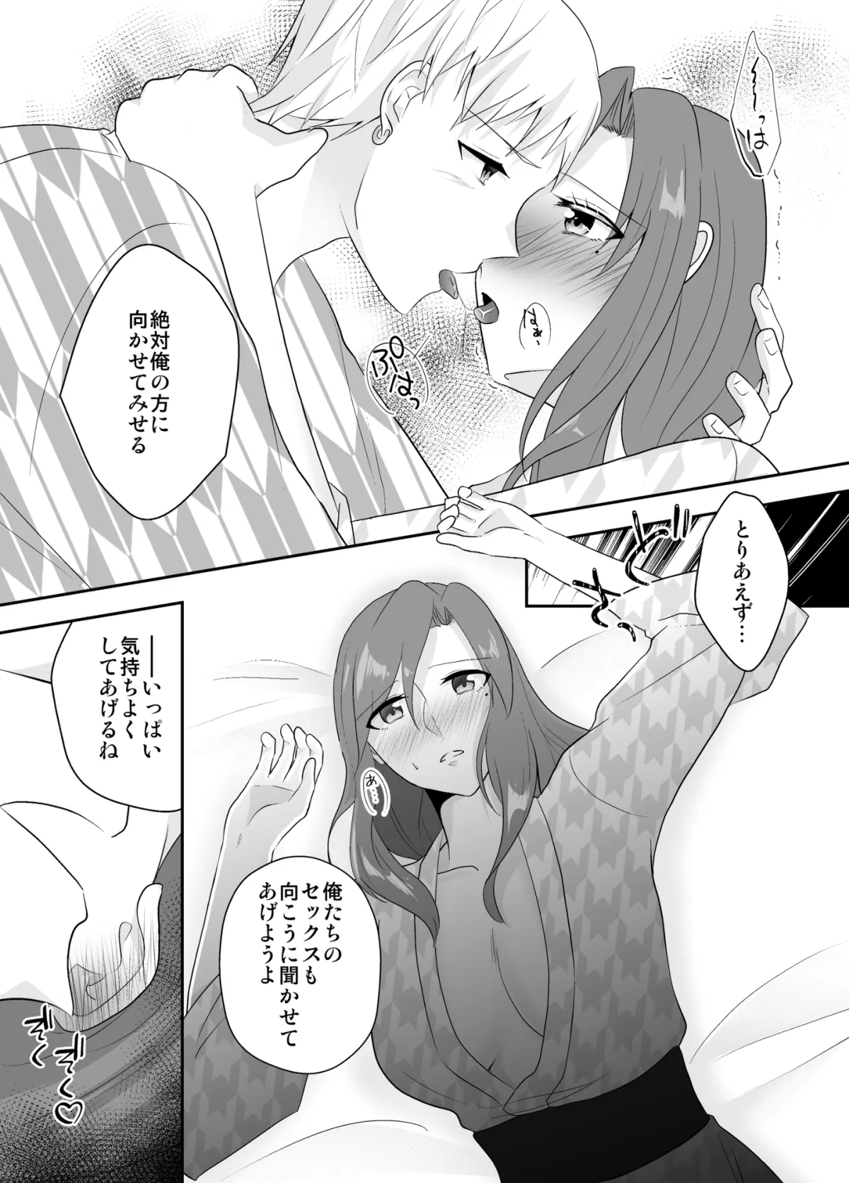 妹に夫を寝取られた私は元カレによしよしセックスされる2