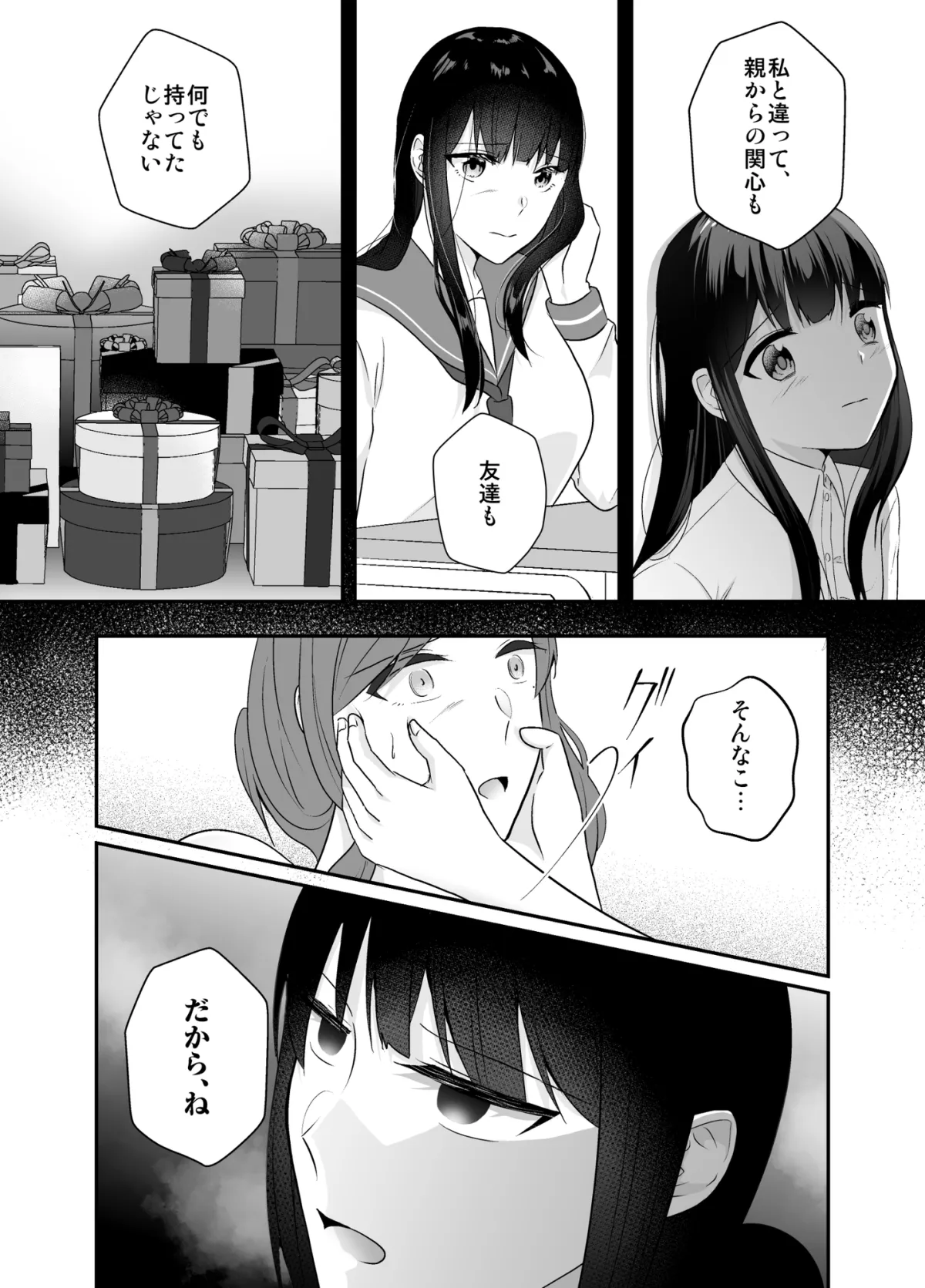 妹に夫を寝取られた私は元カレによしよしセックスされる2