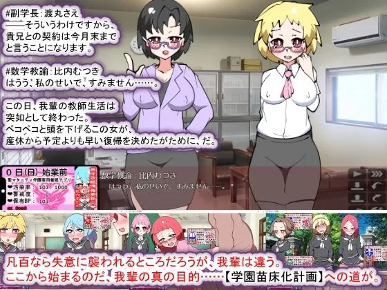 【Android版】聖マタニティ学園N――催眠校則改訂・我輩専用孕ませオナホ学園開校