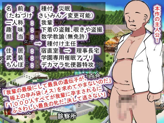 【Android版】聖マタニティ学園N――催眠校則改訂・我輩専用孕ませオナホ学園開校