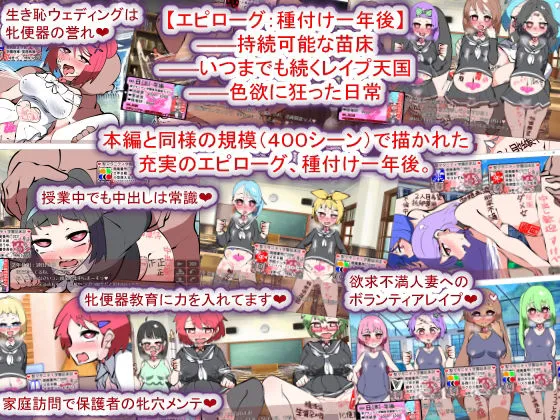 【Android版】聖マタニティ学園N――催眠校則改訂・我輩専用孕ませオナホ学園開校