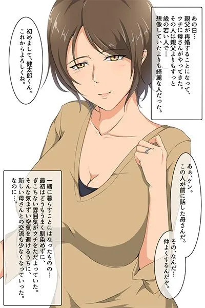 母堕-親父の再婚相手を寝取ることになりました。 母堕-親父の再婚相手を寝取ることになりました。