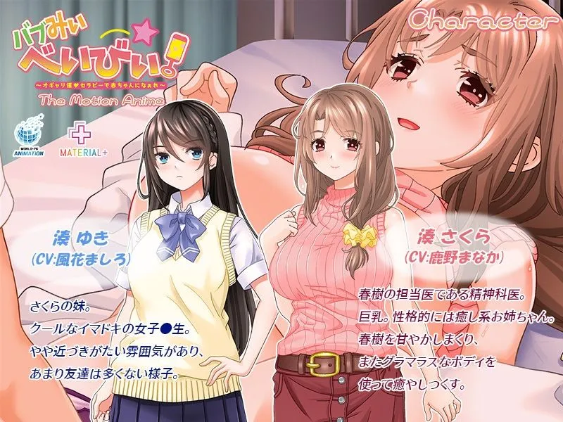 バブみぃ・べいびぃ！ 〜オギャり催眠セラピーで赤ちゃんになぁれ〜 The Motion Anime