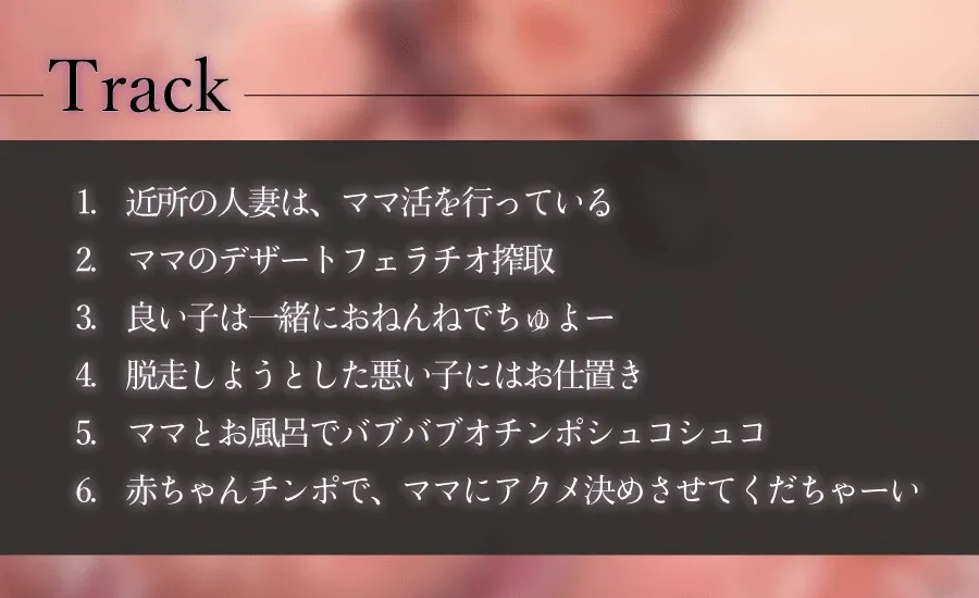 ママ活赤ちゃん奴隷 人妻にバブバブしていっぱい抜き抜きしてもらう