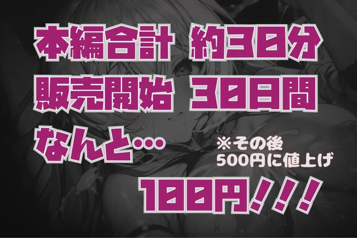 【CV:君野シラン】【期間限定100円】こちら、性処理委員会【連続絶頂中出し超おほおほ!】