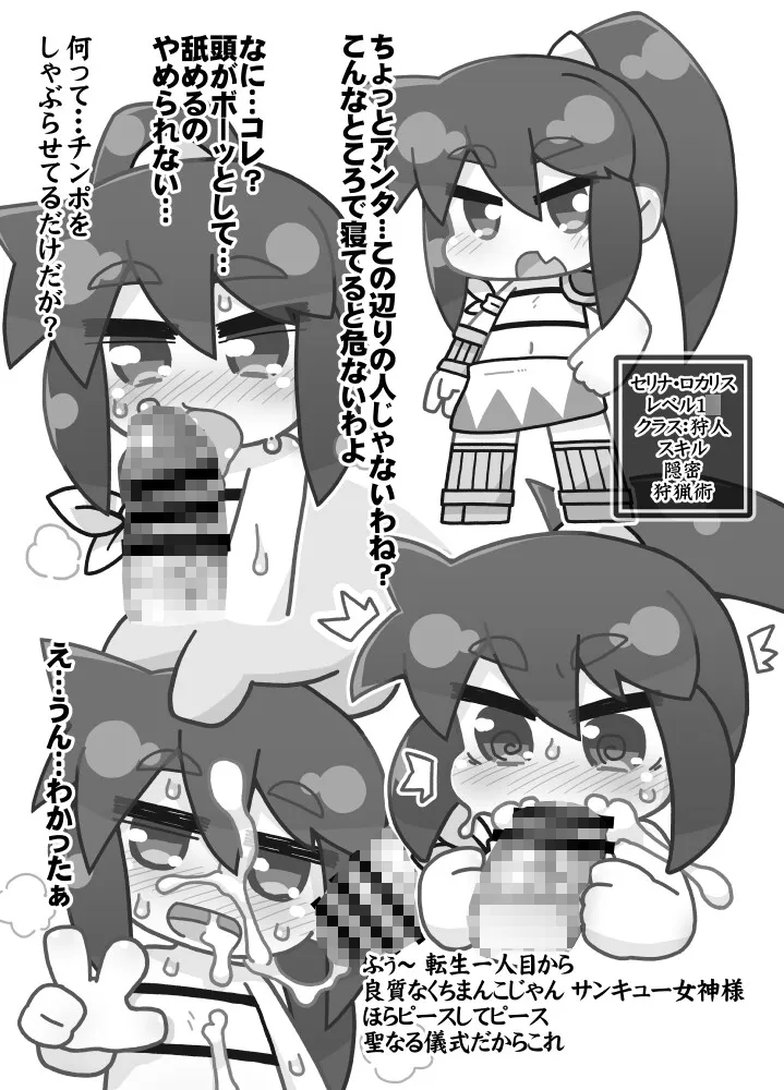 異世界でもフェラチオしてもらう