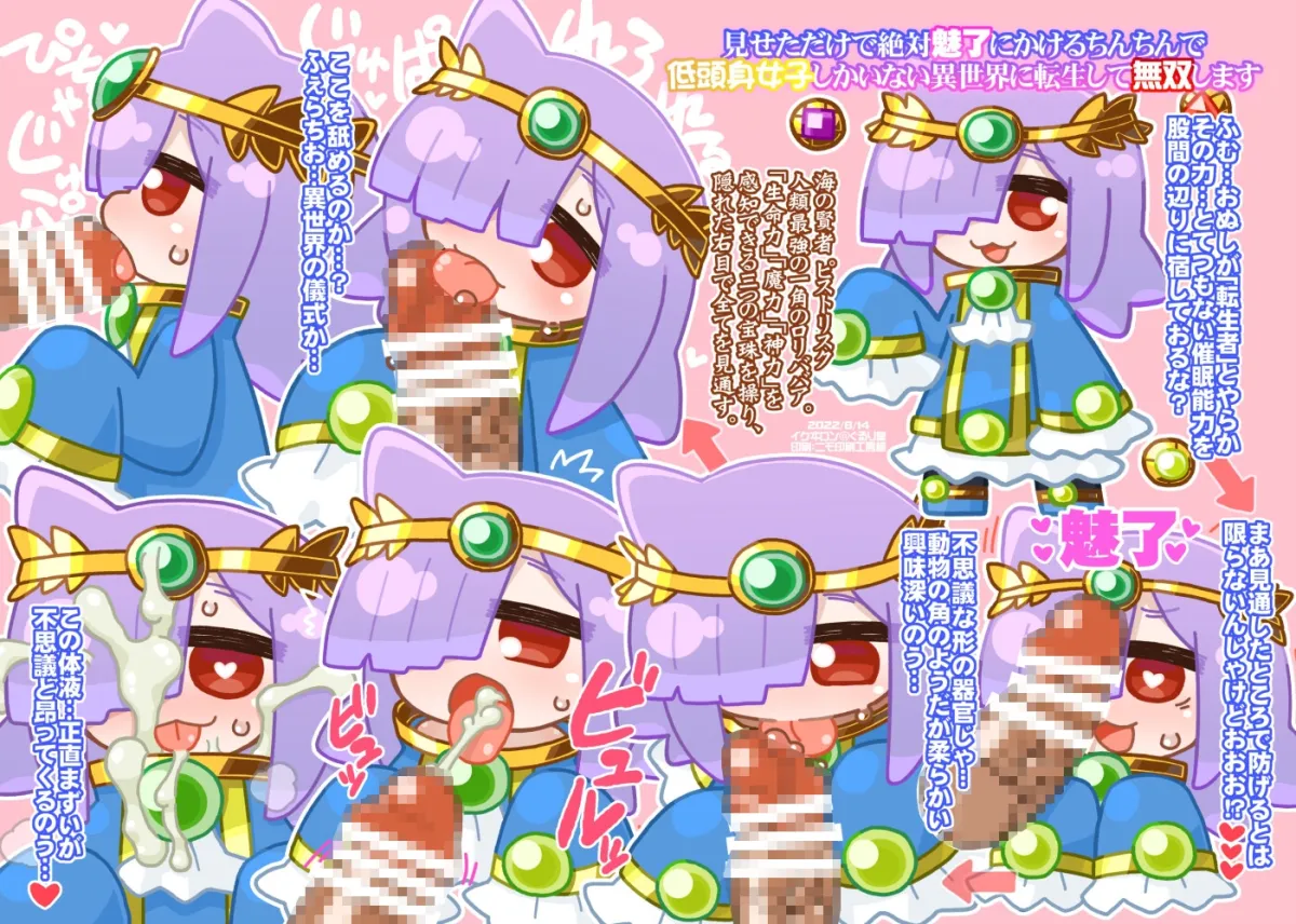 異世界でもフェラチオしてもらう