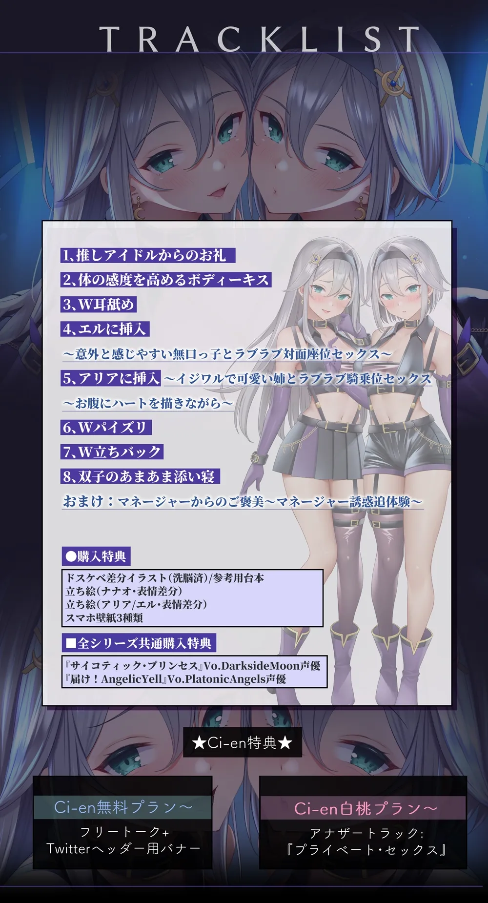 【★7周年記念作品★/PAシリーズ20%offクーポン＆14日間限定特典付き!】PlatonicAngels洗脳プロジェクト ご褒美編≪KU100≫【『アンコール!』人気投票実施中★】