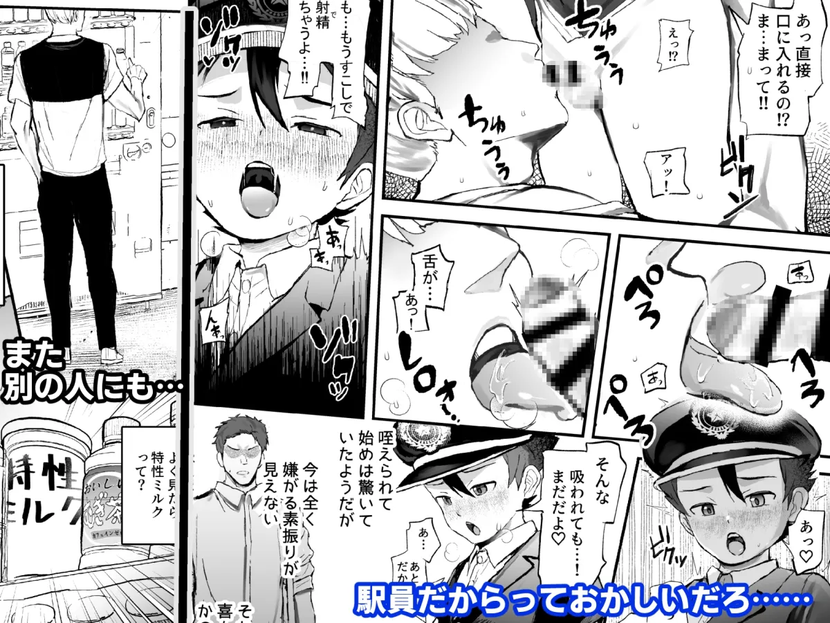 【おにショタ】駅員になりきっている男の子が痴漢されているんだが…