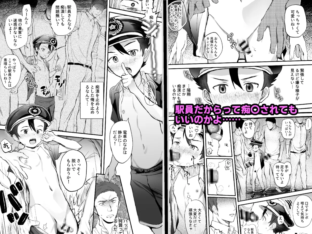 【おにショタ】駅員になりきっている男の子が痴漢されているんだが…
