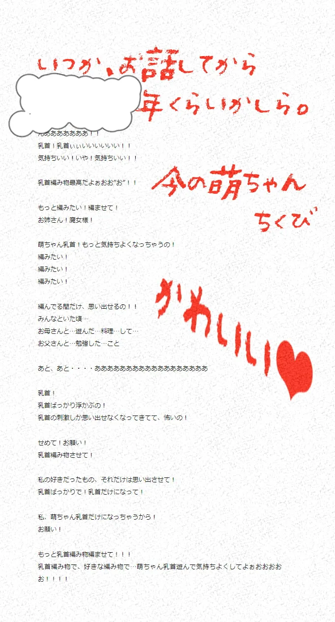 【乳首ボックス】セーターをくれたから乳首だけにして責めてイカセて乳首編み物で遊んであげよう!【滝沢萌(手芸大好きお嬢様)】