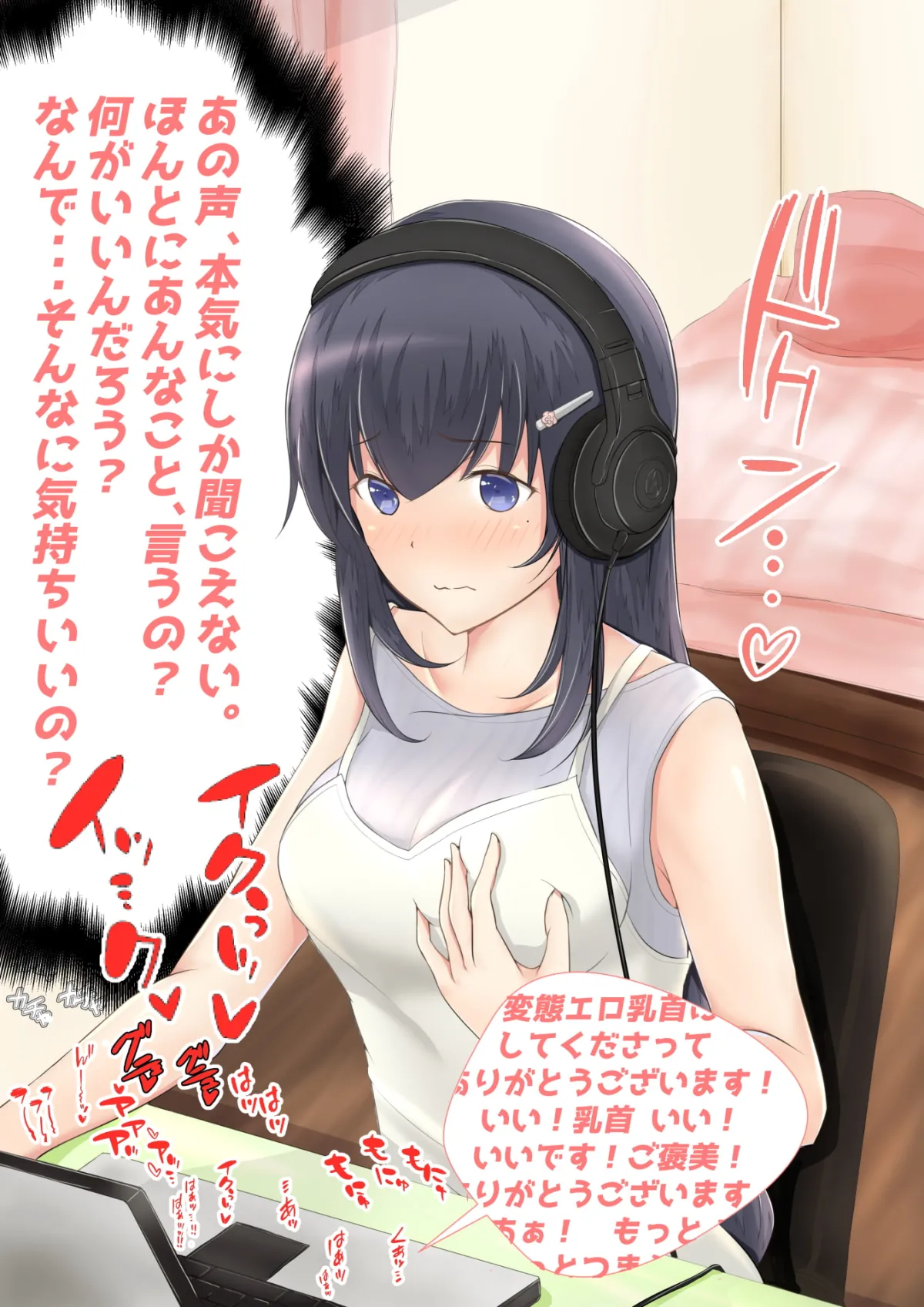 私が私を乳首オナニー中毒にするまで