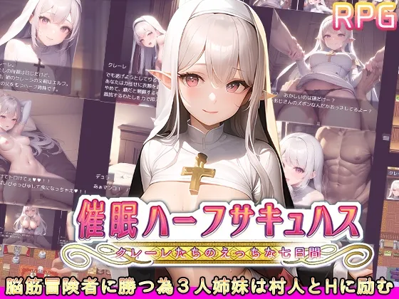 催眠ハーフサキュバス~クレーレたちのえっちな七日間~ 催眠ハーフサキュバス~クレーレたちのえっちな七日間~