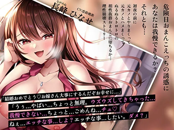 元カノと結婚式当日に危険日中出し孕ませセックス〜相性抜群おまんこで完堕ち逆NTR〜 元カノと結婚式当日に危険日中出し孕ませセックス〜相性抜群おまんこで完堕ち逆NTR〜