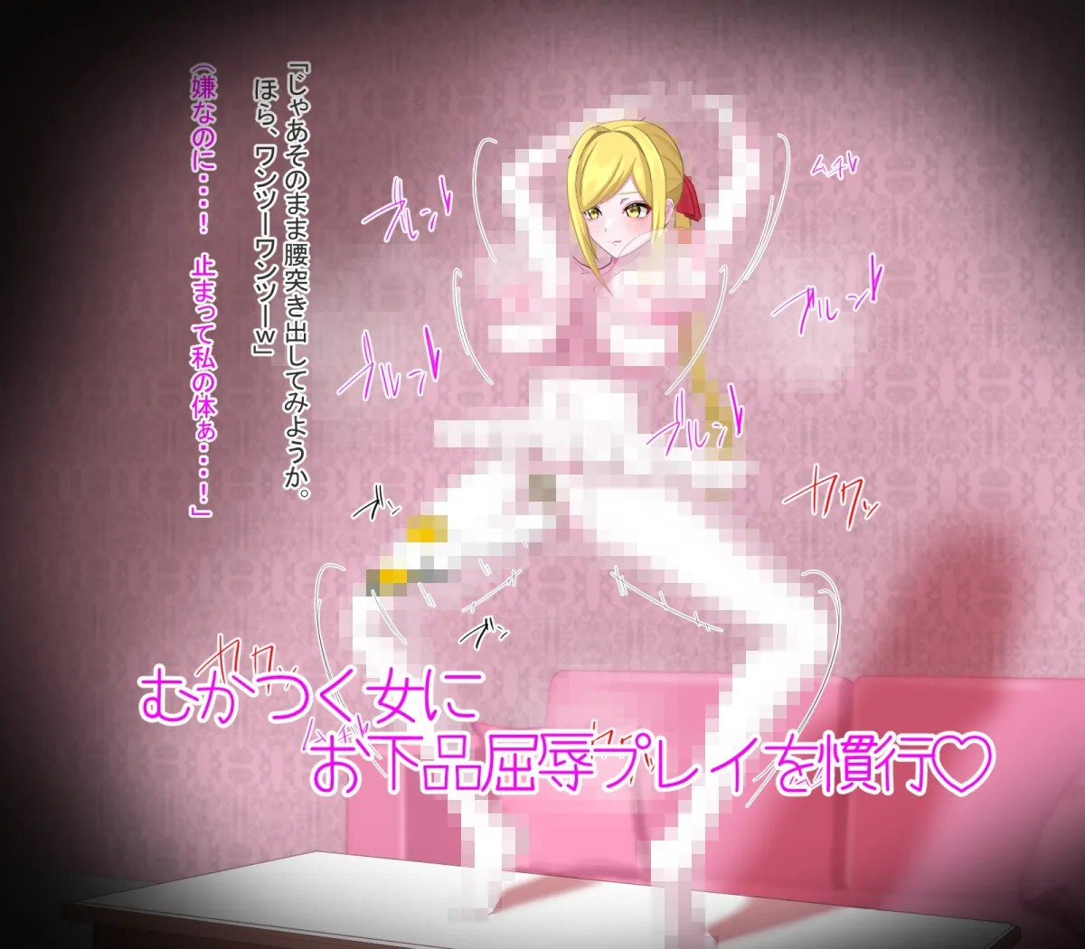 催眠お下品アナルプレイ～俺をいじめる女達とレッツプレイ～