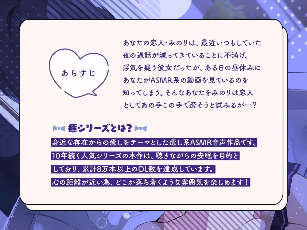 癒彼女〜ASMRにハマった彼氏を健気に癒すダウナー後輩カノジョ 癒彼女〜ASMRにハマった彼氏を健気に癒すダウナー後輩カノジョ