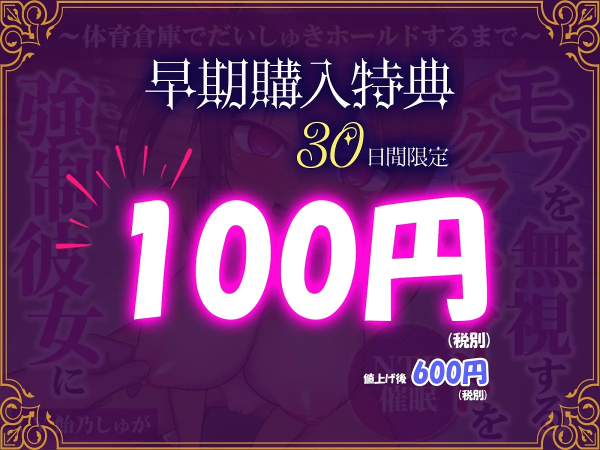 (NTR催眠)モブを無視するクラスメイトを強制彼女に~体育倉庫でだいしゅきホールドするまで~【CG差分付き】 (NTR催眠)モブを無視するクラスメイトを強制彼女に~体育倉庫でだいしゅきホールドするまで~【CG差分付き】